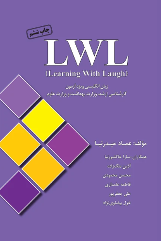 کتاب LWL زبان انگلیسی ویژه آزمون کارشناسی ارشد وزارت بهداشت خلیلی