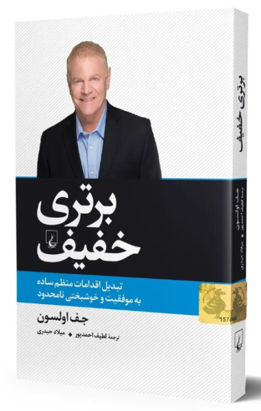 کتاب برتری خفیف ققنوس