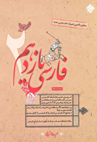 کتاب فارسی 11 طالب تبار مبتکران