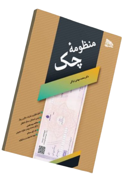کتاب منظومه چک مکتوب آخر